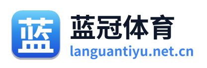 蓝冠体育